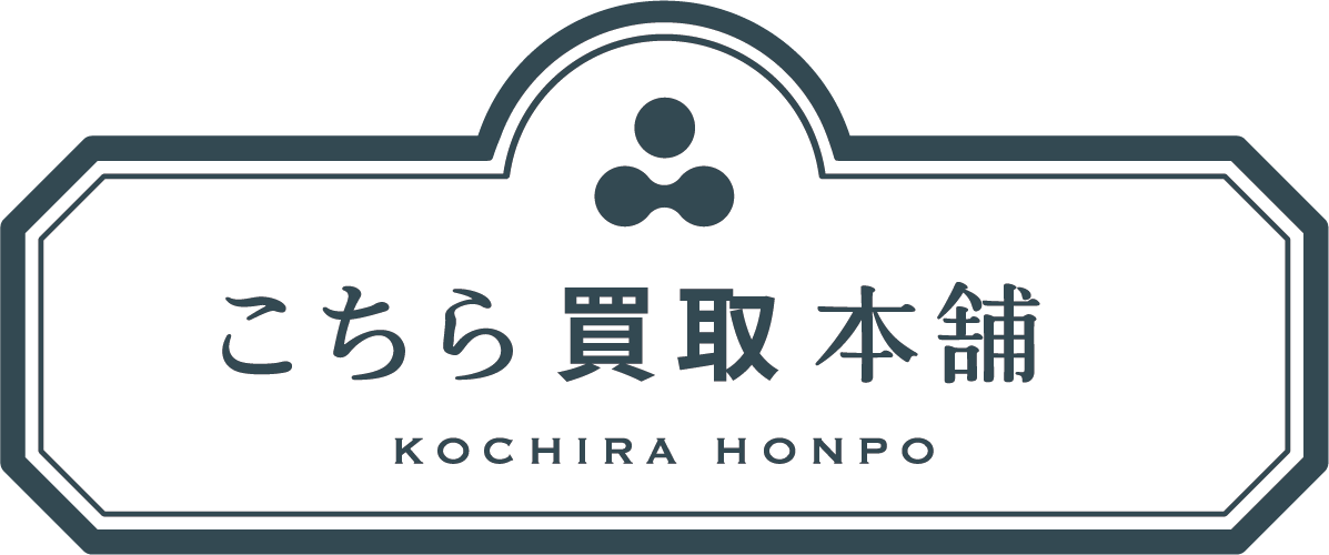こちら姫路買取本舗